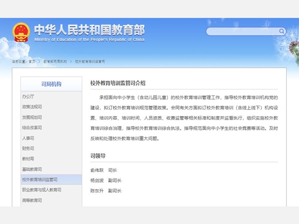 教育部成立校外教育培训监管司